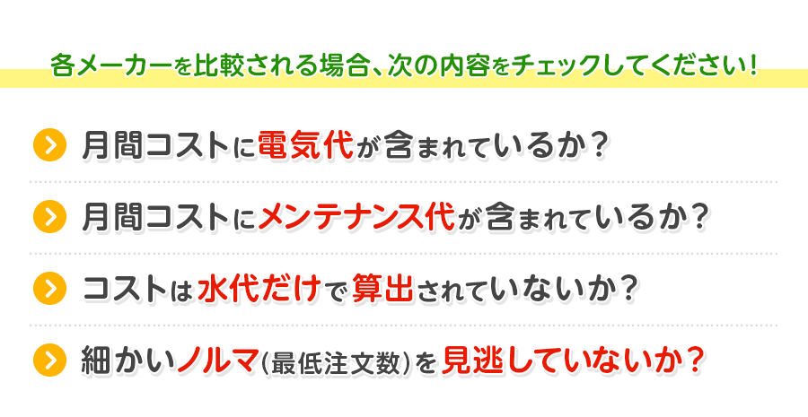チェック項目