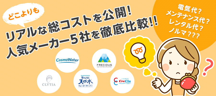 人気メーカー5社を徹底比較