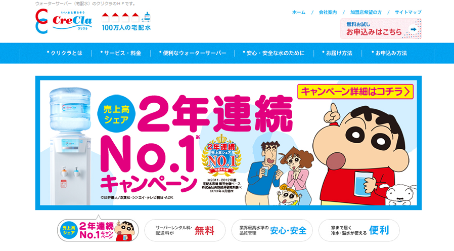 クリクラ