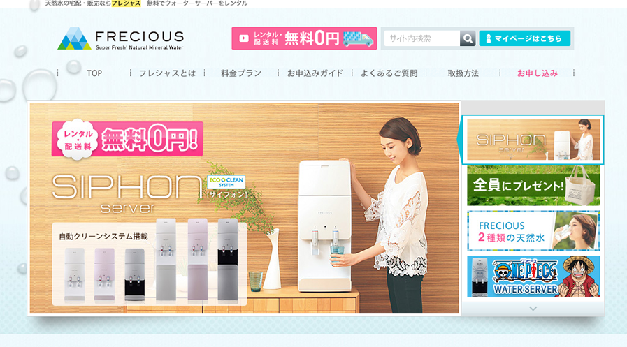 フレシャス