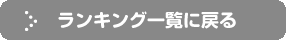 TOPに戻る