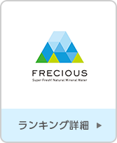 フレシャス