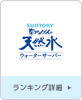 サントリー